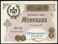 E.N. Vartaniantz. Кахетинское белое «Мукузанъ»