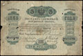 Государственный кредитный билет 3 рубля серебром 1865 г.