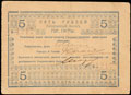 Гагры. Городская управа. Разменный знак 5 рублей 1918 г.