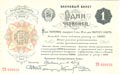 Банковский билет 1 червонец 1922 г.