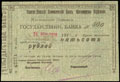 Азовско-Донской коммерческий банк. Чек 500 рублей