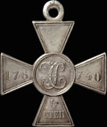 Георгиевский крест IV степени № 176 740