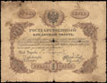Государственный кредитный билет 1 рубль серебром 1865 г.