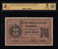 Государственный кредитный билет 10 рублей 1884 г.