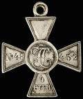 Георгиевский крест IV степени № 48 452