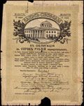 Екатеринбург. 40 рублей 1918 г. Надпечатка Отделения Государственного Банка на облигации Займа Свободы