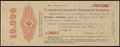 Симферополь. 10 000 рублей 1917 г. Надпечатка отделения Государственного Банка на 5% обязательстве Государственного Казначейства