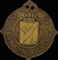 Знак волостного судьи Терской области