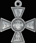 Георгиевский крест IV степени № 1 129 128