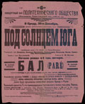 Москва. Концертный зал Политехнического общества. Афиша спектакля «Под солнцем юга». 1909 г.