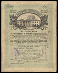 Ялта. 50 рублей 1917 г. Надпечатка отделения Государственного Банка на Займе Свободы о хождении наравне с кредитными билетами
