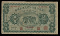 Харбин. Кванг-Син-Синдикат. 50 центов 1920 г.