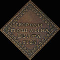 Бородовой знак 1725 г.