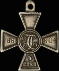 Знак отличия военного ордена Святого Георгия IV степени № 86 604