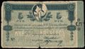 Владивосток. Торговый дом Кунст и Альберс. 5 рублей 1918 г.