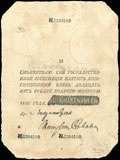 Государственная ассигнация 25 рублей 1810 г.