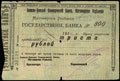 Азовско-Донской коммерческий банк. Чек 300 рублей