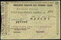 Азовско-Донской коммерческий банк. Чек 300 рублей