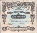 Билет государственного казначейства 100 рублей 1912 г.