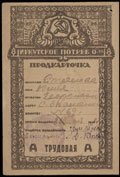 Иркутское потребительское общество. Продовольственная трудовая карточка 1921 г.