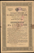 Пятигорск. 100 рублей 1916 г. Надпечатка отделения Государственного (Народного) Банка на облигации Государственного 5,5% военного краткосрочного займа о хождении наравне с кредитными билетами