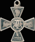 Знак отличия военного ордена Святого Георгия IV степени № 52 853