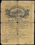 Новороссийск. 20 рублей 1917 г. Надпечатка отделения Государственного Банка на Займе Свободы о хождении наравне с кредитными билетами