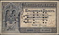 Государственный кредитный билет 25 рублей 1887 г.