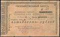 Соединенный банк. Чек 50 рублей