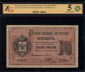 Государственный кредитный билет 10 рублей 1884 г.