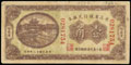 Банк Маньчжурии. 10 центов 1923 г.