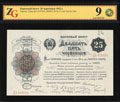 Банковый билет РСФСР 25 червонцев 1922 г.