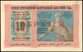 Второй крестьянский выигрышный заем 1925 г. Облигация в 10 рублей