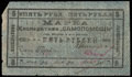 Мерв. Кооператив «Самопомощь». Марка 5 рублей 1919 г.