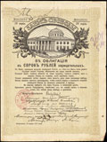 Дербент. 40 рублей 1917 г. Надпечатка Казначейства на Займе Свободы о хождении наравне с кредитными билетами