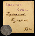 Данг 761 г.х. (1359–1360 гг.)