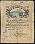 Новороссийск. 100 рублей 1917 г. Надпечатка отделения Государственного Банка на Займе Свободы о хождении наравне с кредитными билетами