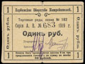 Харбин. Общество потребителей. Торговые ряды, лавка № 182. Бон 1 рубль 1919 г.