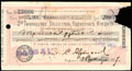 Тифлис. Второе общество взаимного кредита. Чек 300 рублей 1917 г.