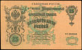 Северная Россия. 25 рублей 1918 г.
