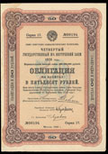 Четвертый государственный 8% внутренний заем 1928 г. Облигация 50 рублей