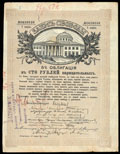 Батум. 100 рублей 1917 г. Надпечатка отделения Народного банка о хождении наравне с кредитными билетами