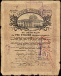 Новороссийск. 100 рублей 1918 г. Надпечатка Отделения Государственного Банка на облигации Займа Свободы о хождении наравне с кредитными билетами