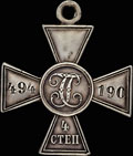 Георгиевский крест IV степени № 494 190