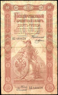 Государственный кредитный билет 10 рублей 1898 г.