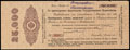 Петроград. 25 000 рублей 1916 г. Надпечатка Казначейства на 5% обязательстве Государственного Казначейства