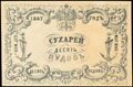 Квитанция Комиссариатского департамента Морского министерства 1867 г. 10 пудов сухарей