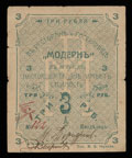 Иркутск. Ресторан и гостиница «Модерн». Талон 3 рубля 1919 г.