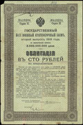 Армавир. 100 рублей 1916 г. Надпечатка отделения Государственного Банка на облигации Государственного 5,5% военного краткосрочного займа о хождении наравне с кредитными билетами