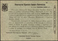 Крым. Обязательство Краевого Казначейства 1 000 рублей 1918 г.